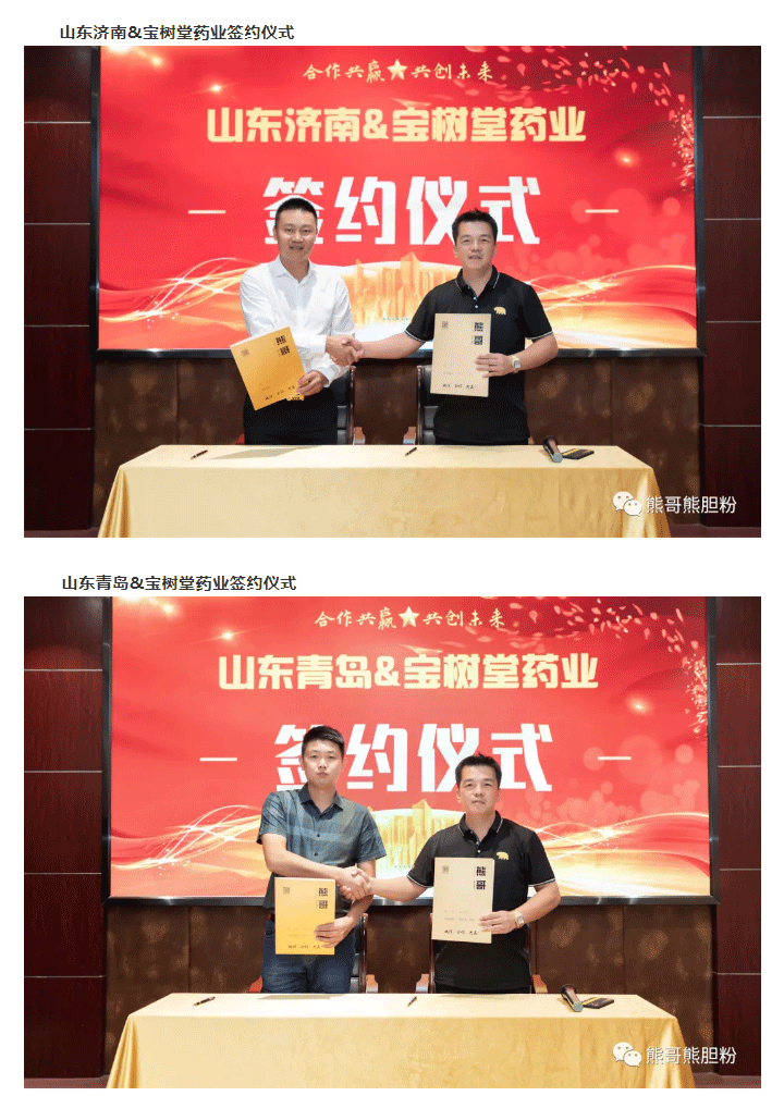寶樹堂簽約8大服務(wù)商，為熊哥品牌提速！_01.png