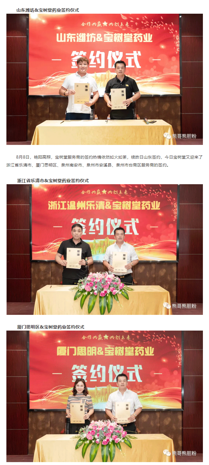 寶樹堂簽約8大服務(wù)商，為熊哥品牌提速！_02.png