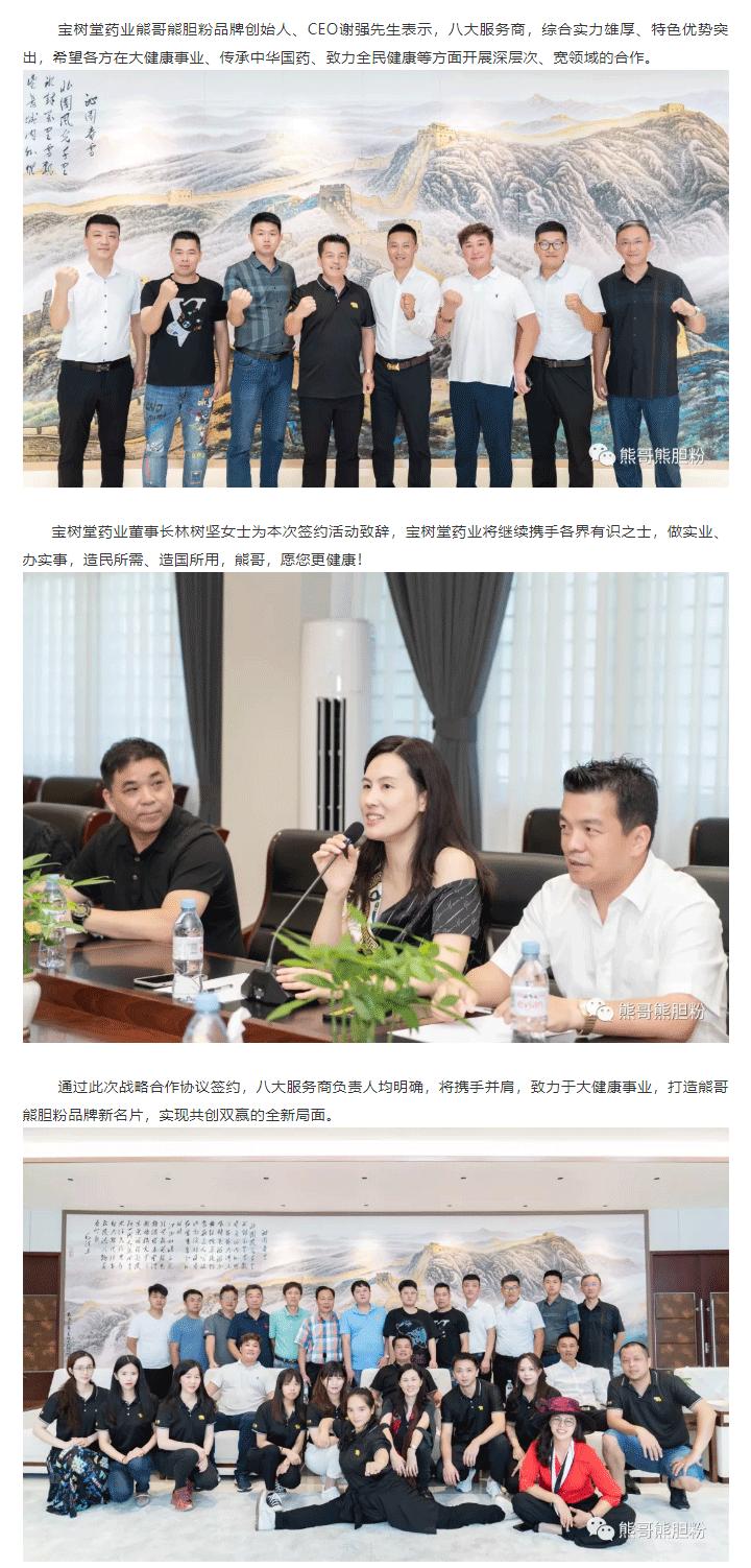 寶樹堂簽約8大服務(wù)商，為熊哥品牌提速！_04.png
